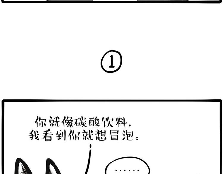 第197话 猫怼狗5