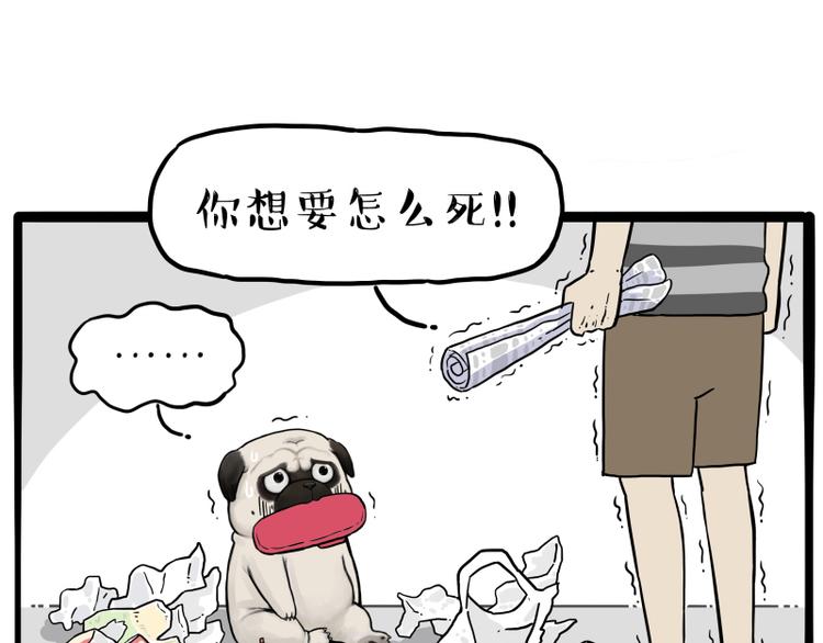 第261话 灭蟑？8