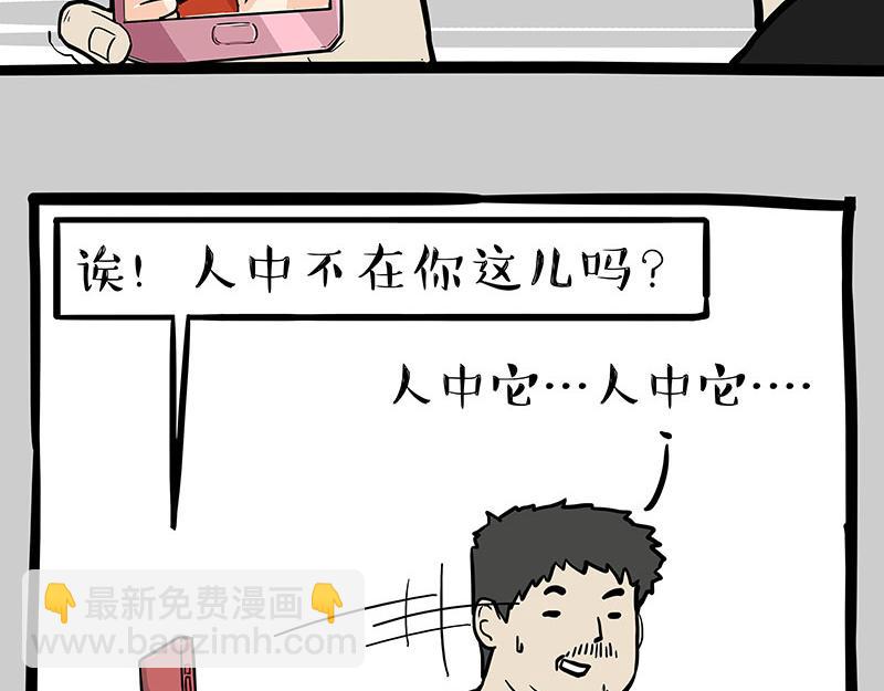 第334话 人中失踪了！25