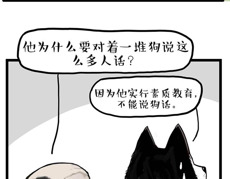 第280话 狗上学19