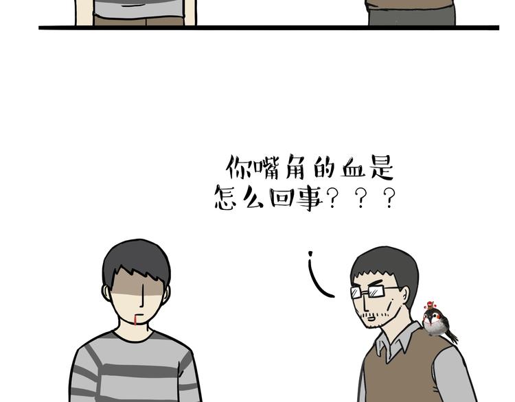 第77话 巴扎黑减肥11
