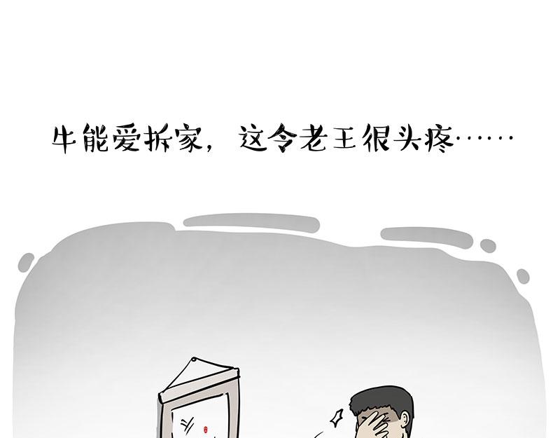 第301话 离谱小妙招20