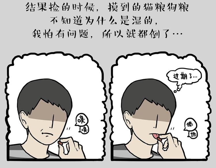 第202话 谁动了吾皇的猫粮57