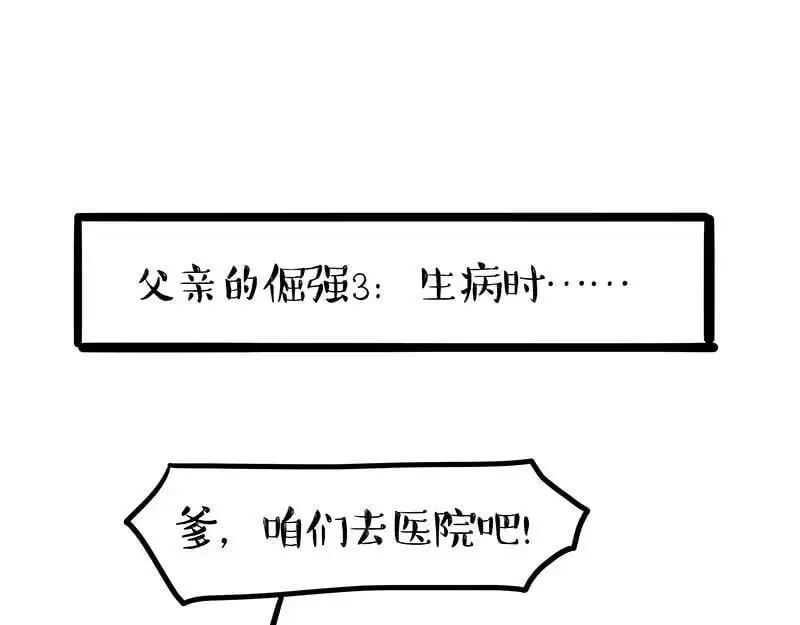 第403话 一生要强的爹21