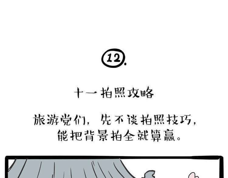 第236话 国庆全攻略36