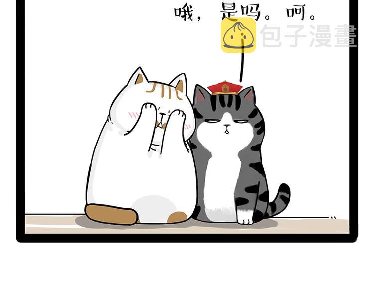 第238话 吾皇的爱情“喵”招6