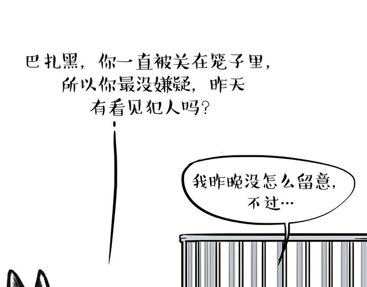 第202话 谁动了吾皇的猫粮13
