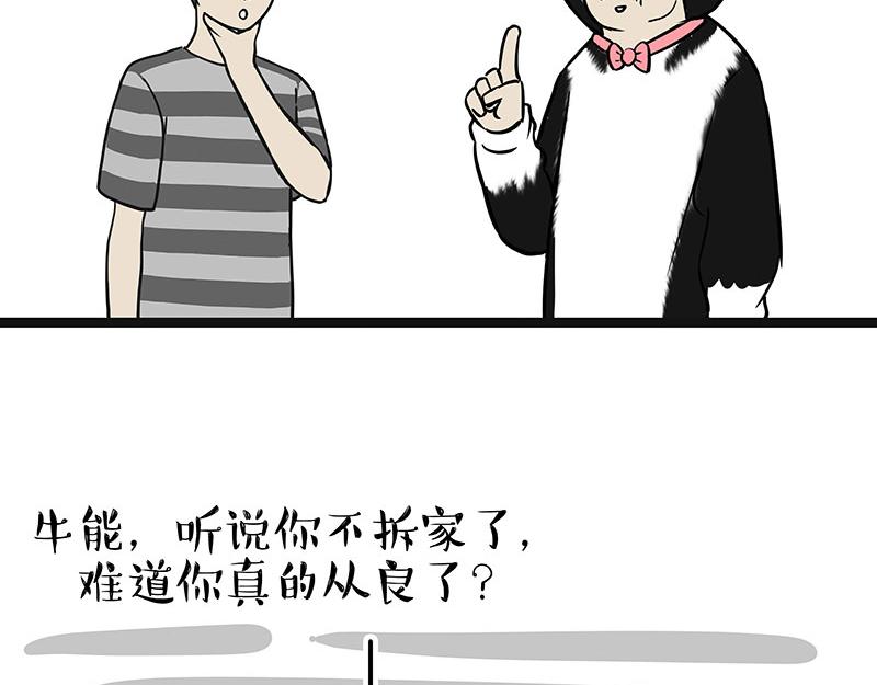 第301话 离谱小妙招25