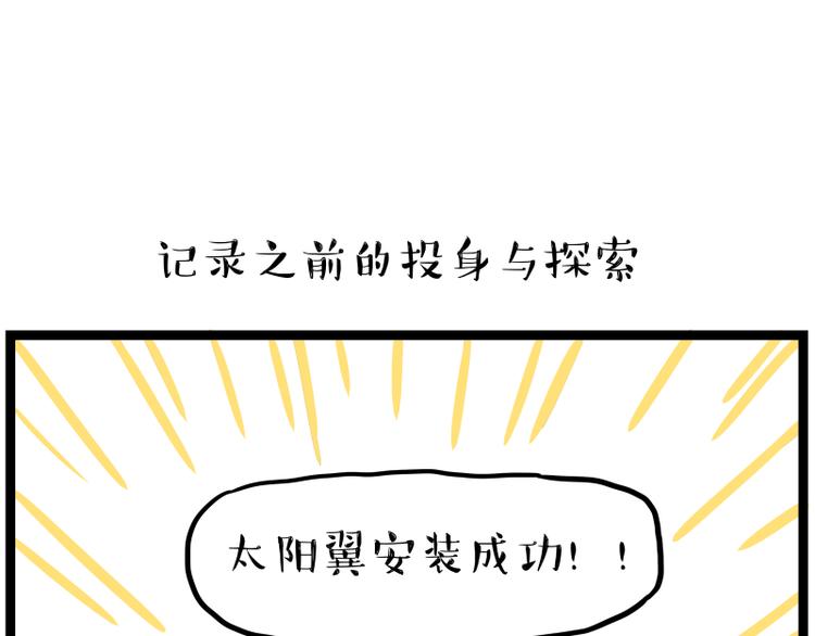第268话 想在太空有个家64