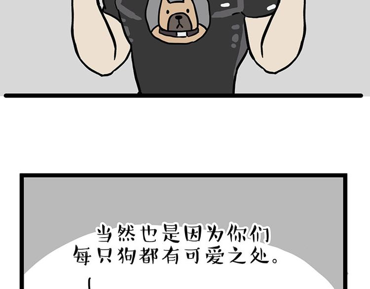 第280话 狗上学62