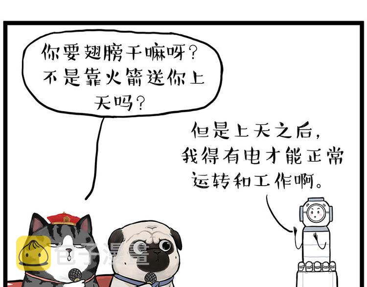 第268话 想在太空有个家27