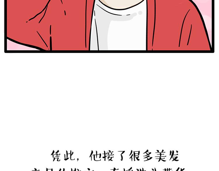 第252话 秃头帅哥10