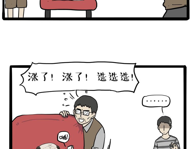 第237话 股神巴扎黑38