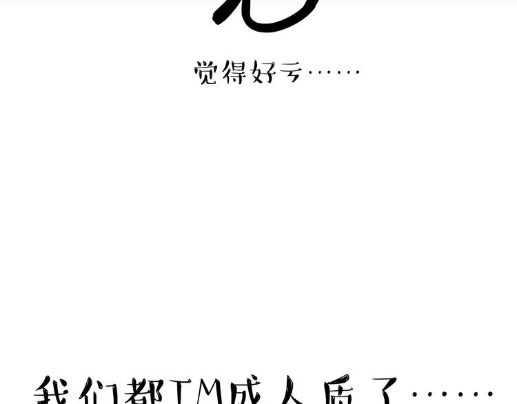 第86话 假如截稿日欺骗了你24