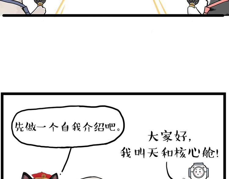 第268话 想在太空有个家9