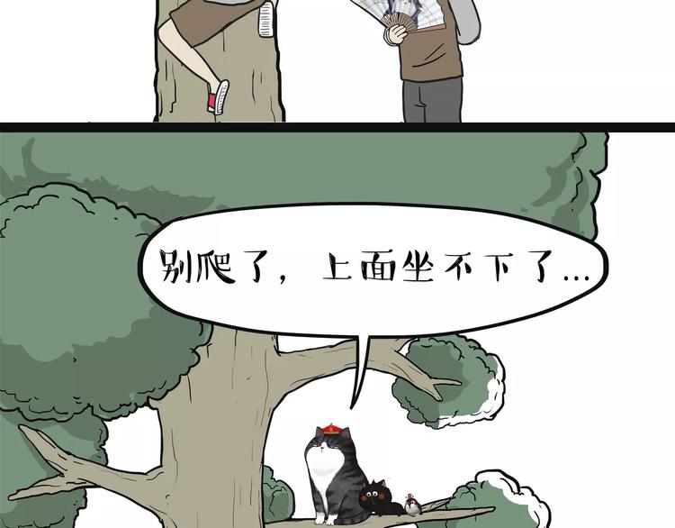 第90话 上树下树33