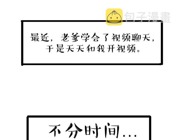 第133话 视频通话0
