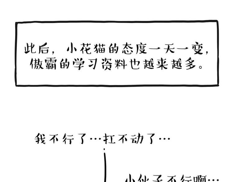 第238话 吾皇的爱情“喵”招54