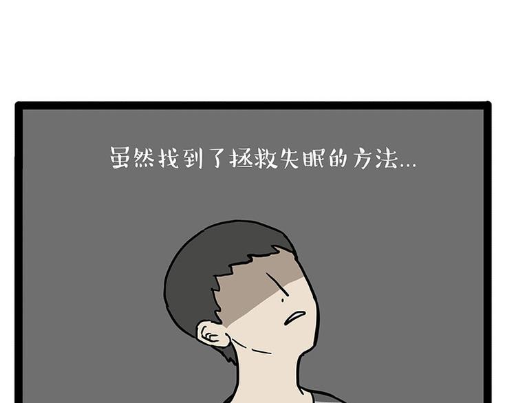 第132话 失眠特效药37