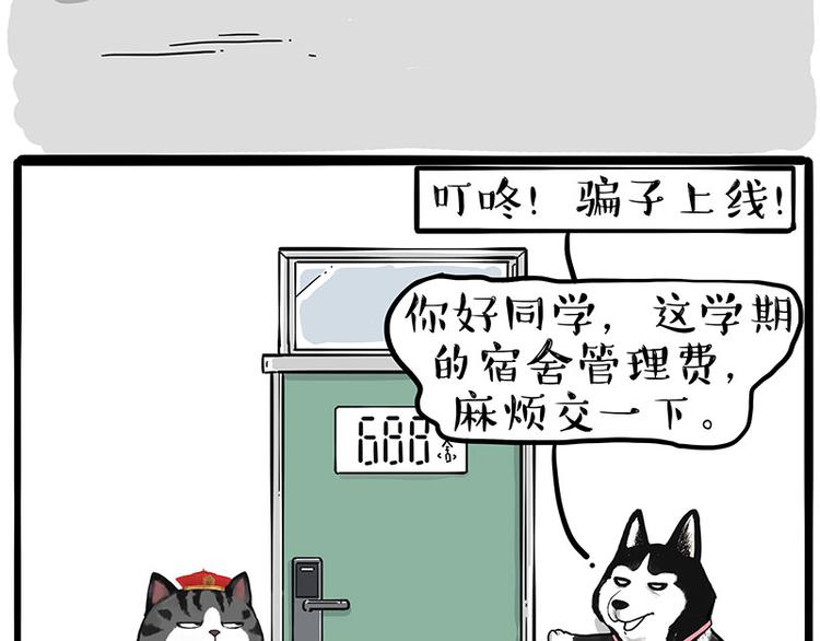 第231话 防骗指南16