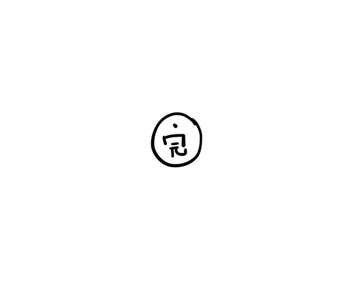 第249话 黑黑快跑！61