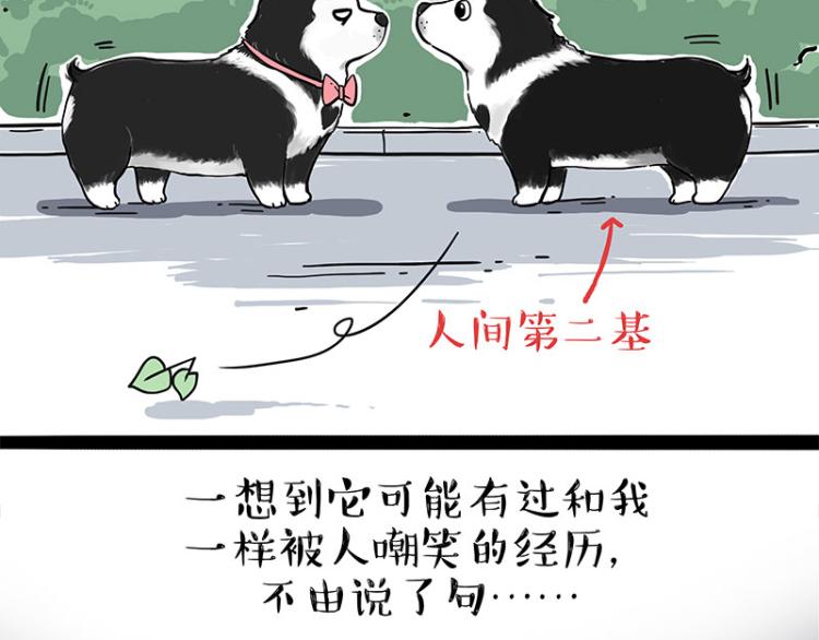 第287话 真假牛能？！4