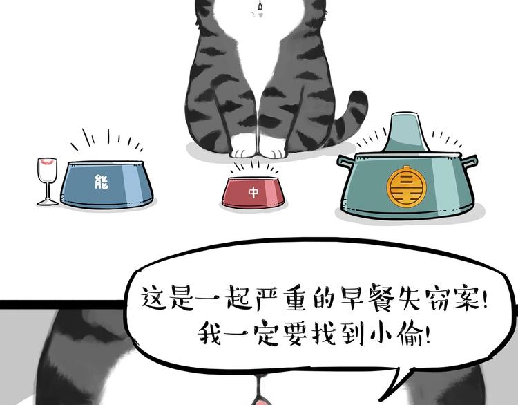 第202话 谁动了吾皇的猫粮9