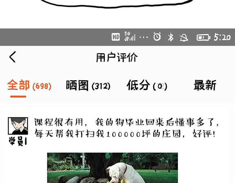 第280话 狗上学10