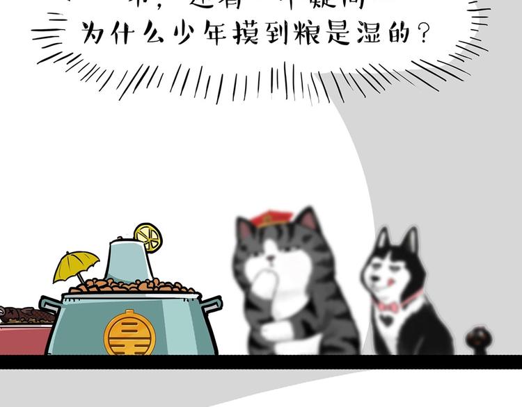 第202话 谁动了吾皇的猫粮61