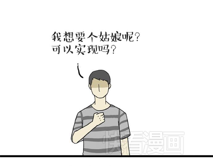 第32话 七夕你为什么还单身？41
