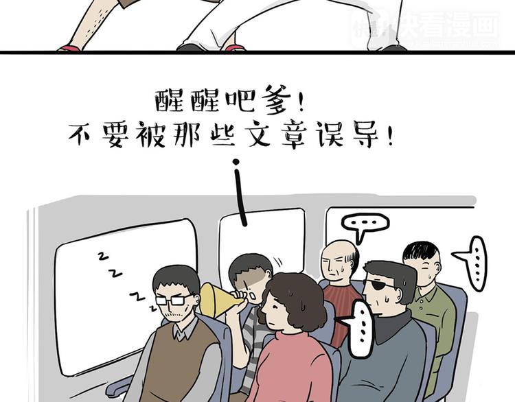 第43话 让父母别看奇怪文章38