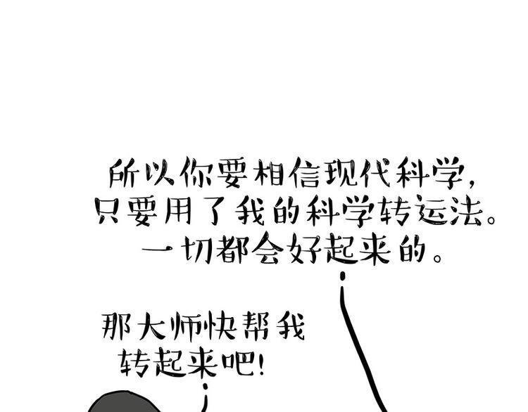 第146话 科学转运46