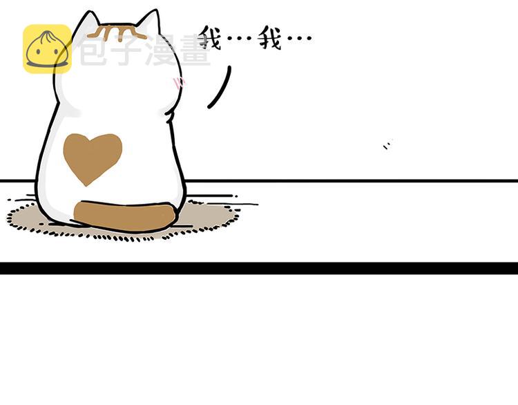 第238话 吾皇的爱情“喵”招3