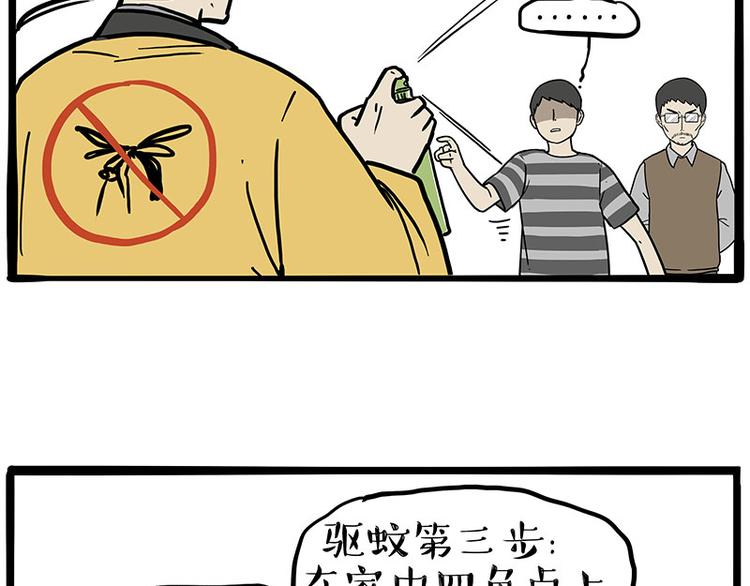 第224话 吾皇驱蚊大法55