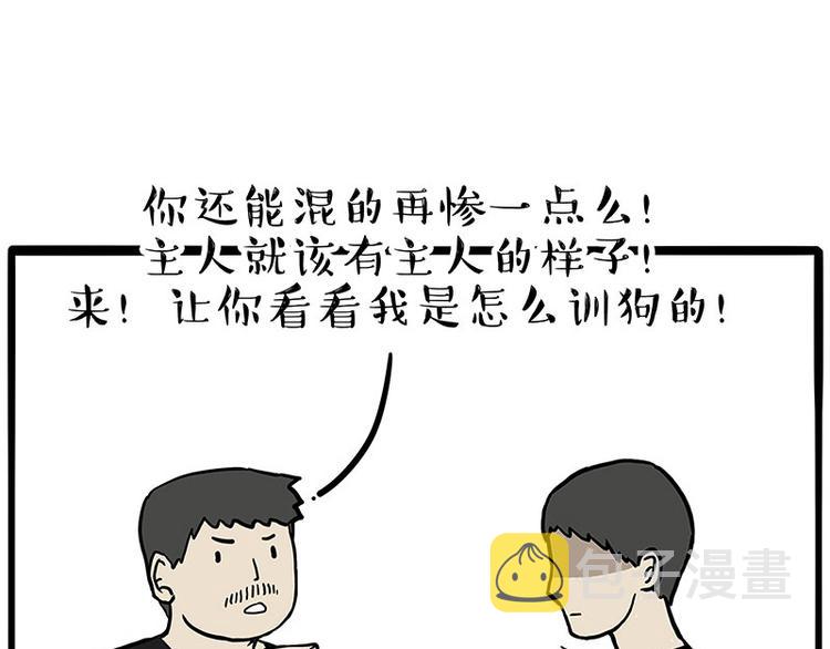第253话 与狗争饭37