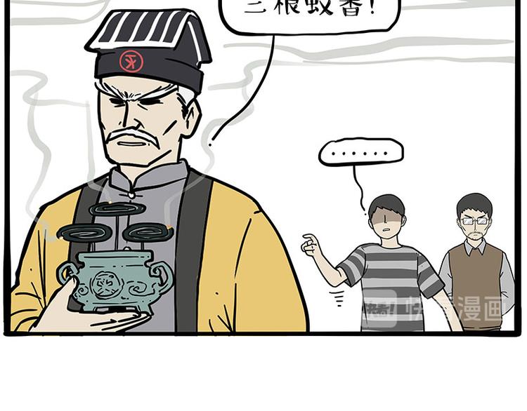 第224话 吾皇驱蚊大法52