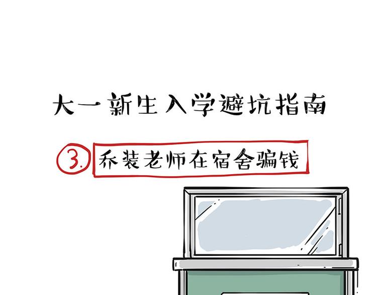 第231话 防骗指南14