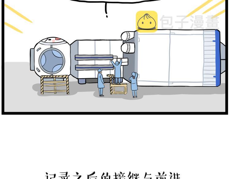 第268话 想在太空有个家65