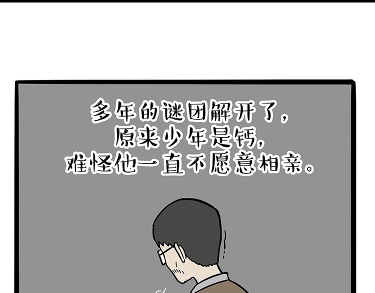 第130话 实力单身10