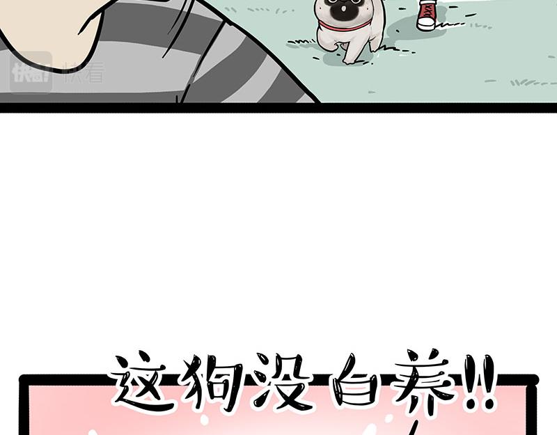 第318话 这狗没白养17