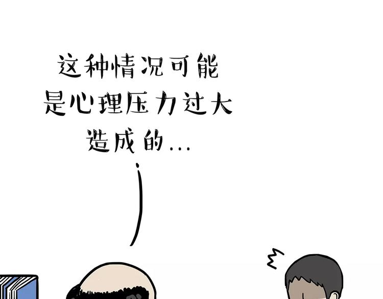 第94话 脱发19
