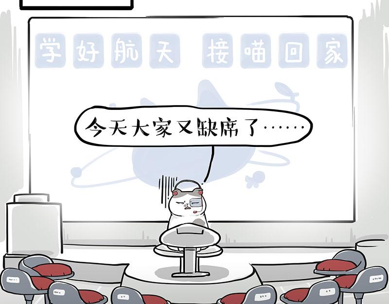 第326话 学好航天，接喵回家33