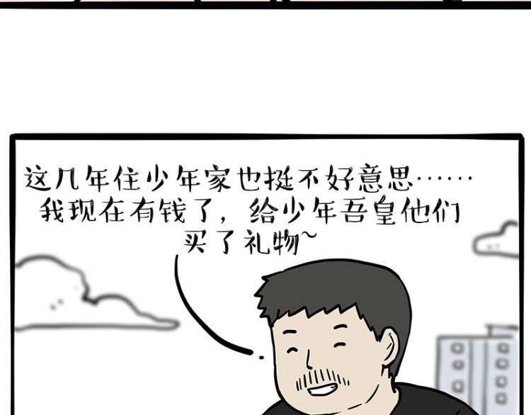 第287话 真假牛能？！55