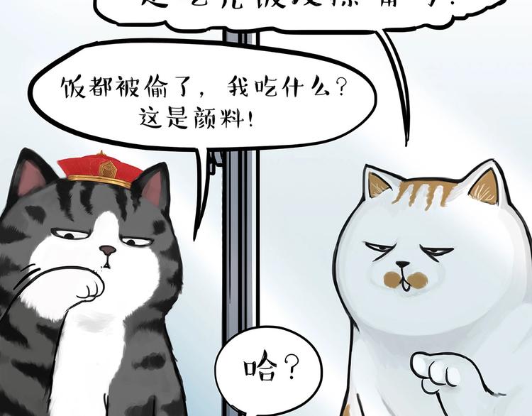 第202话 谁动了吾皇的猫粮50