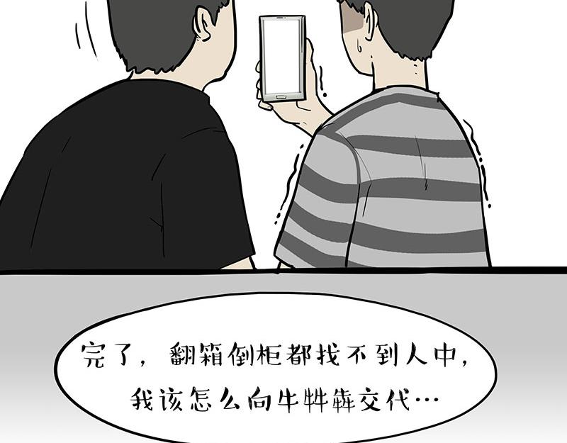 第334话 人中失踪了！2