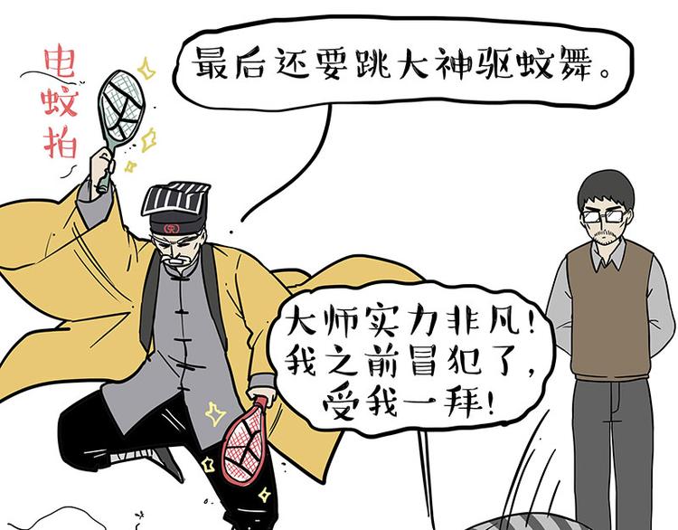 第224话 吾皇驱蚊大法61