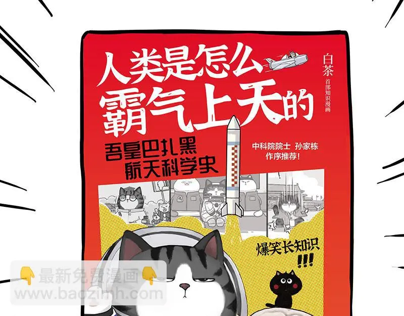 第326话 学好航天，接喵回家24