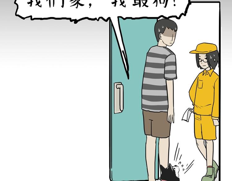 第153话 我最狗12