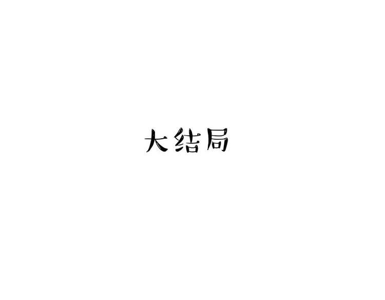 第186话 剁一只手算什么好汉39