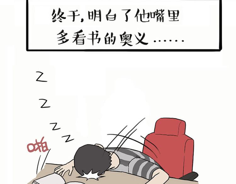 第132话 失眠特效药9